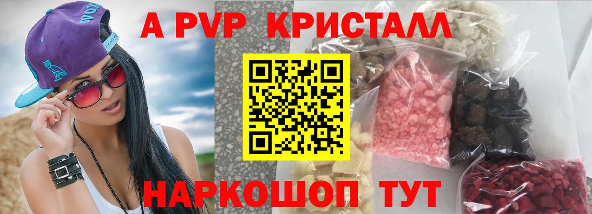 Alpha-PVP Crystall Азов