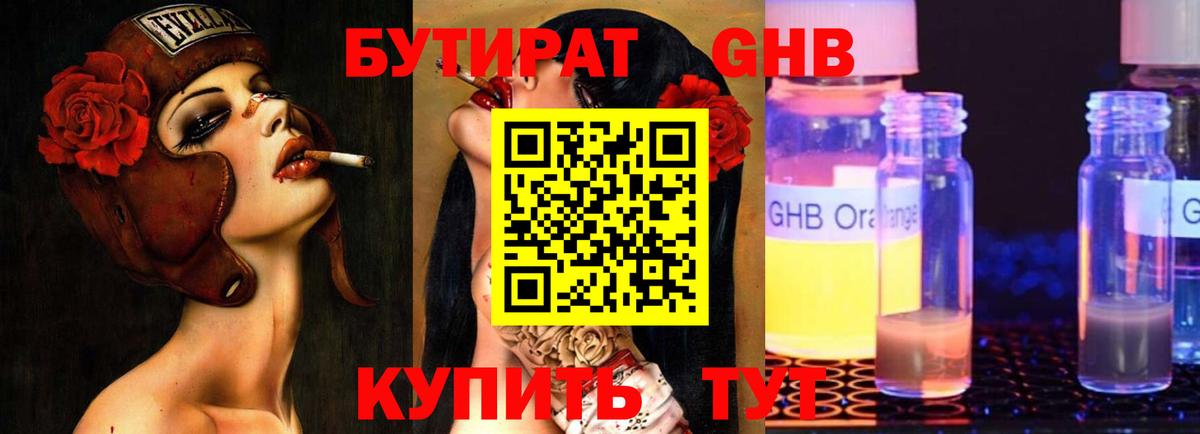 Бутират оксибутират  Вход с VPN  Азов 