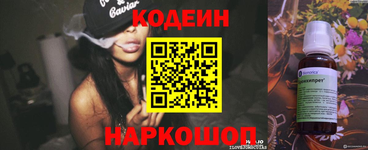 Азов  где продают наркотики  Кодеиновый сироп Lean напиток Lean (лин)  Вход с VPN  Кодеиновый сироп Lean напиток Lean (лин) 