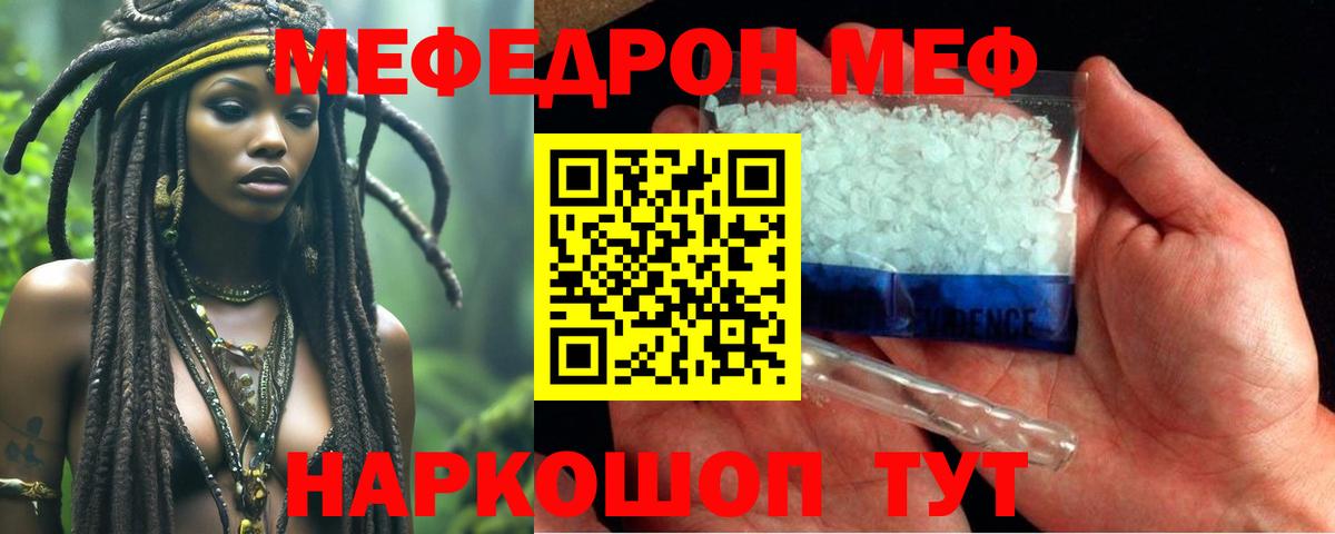 МЯУ-МЯУ мука  МЕФ  Вход с VPN  МЯУ-МЯУ  купить закладку  Азов  МЯУ-МЯУ мяу мяу 