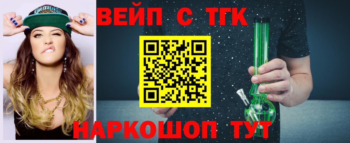 ТГК вейп с тгк  купить наркотик  Азов  Вход с VPN  ТГК гашишное масло 